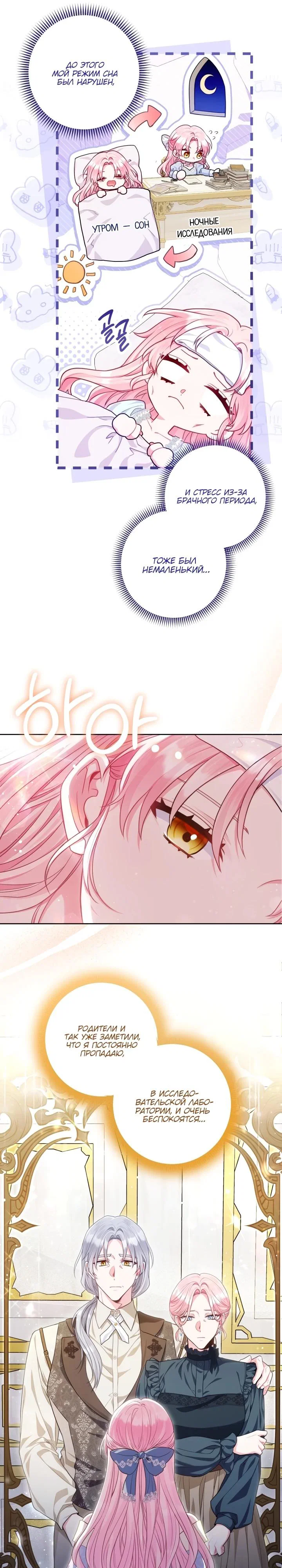 Манга Я злодейка, но помечена главным героем - Глава 8 Страница 15