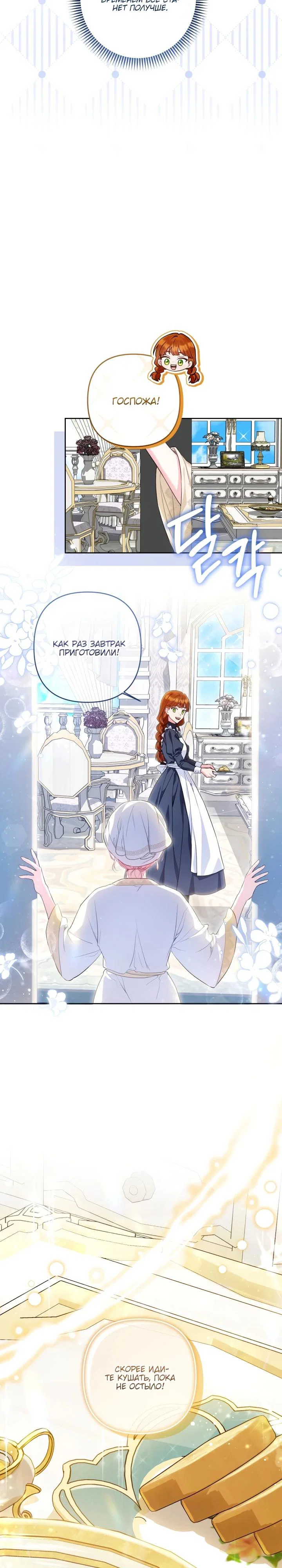 Манга Я злодейка, но помечена главным героем - Глава 8 Страница 8