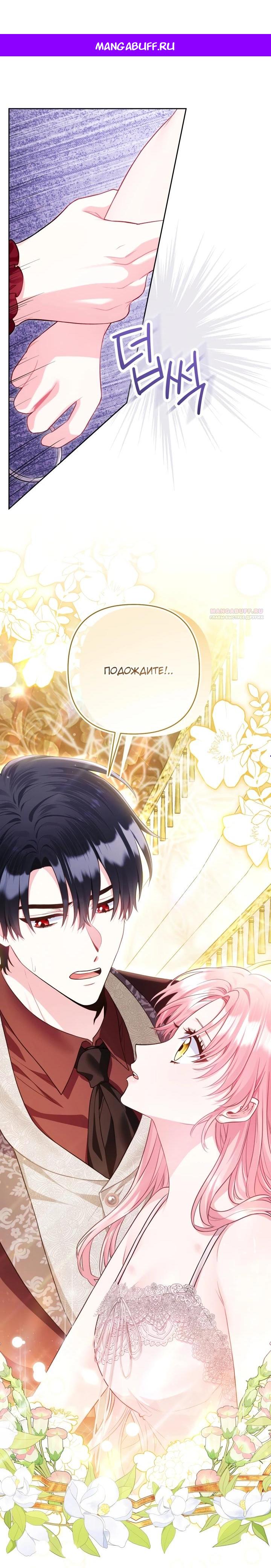 Манга Я злодейка, но помечена главным героем - Глава 8 Страница 1