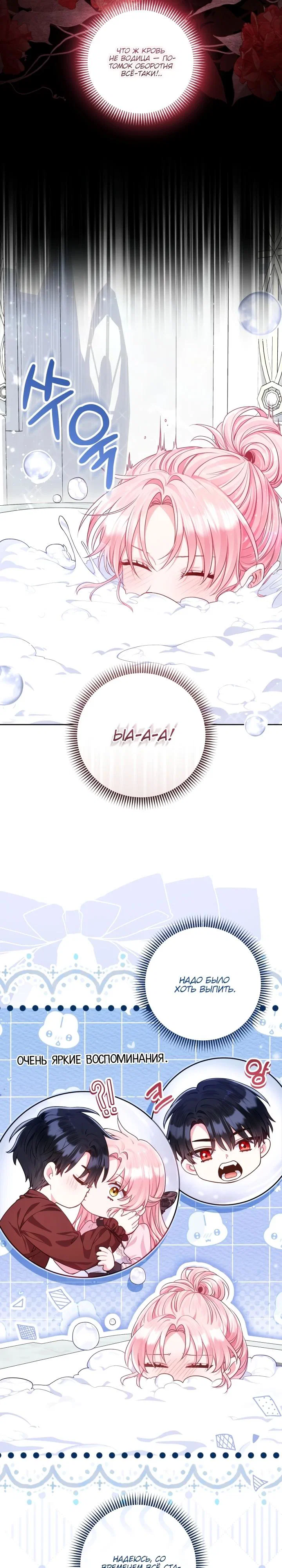 Манга Я злодейка, но помечена главным героем - Глава 8 Страница 7