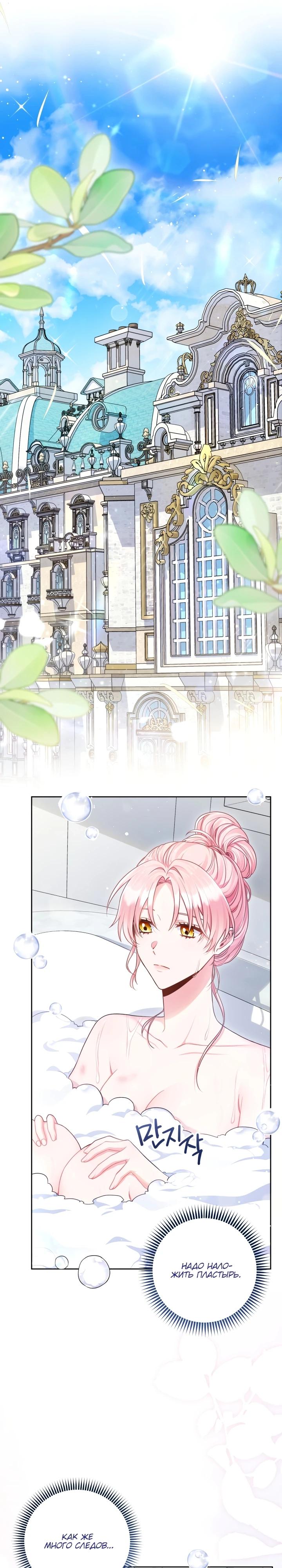 Манга Я злодейка, но помечена главным героем - Глава 8 Страница 5