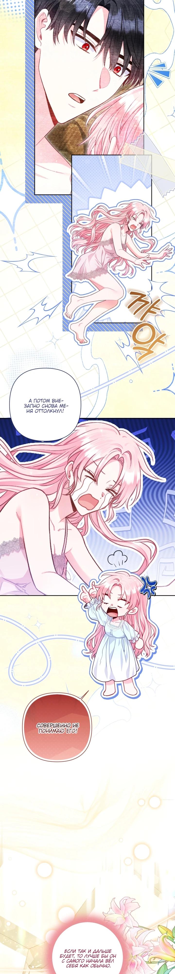 Манга Я злодейка, но помечена главным героем - Глава 8 Страница 18