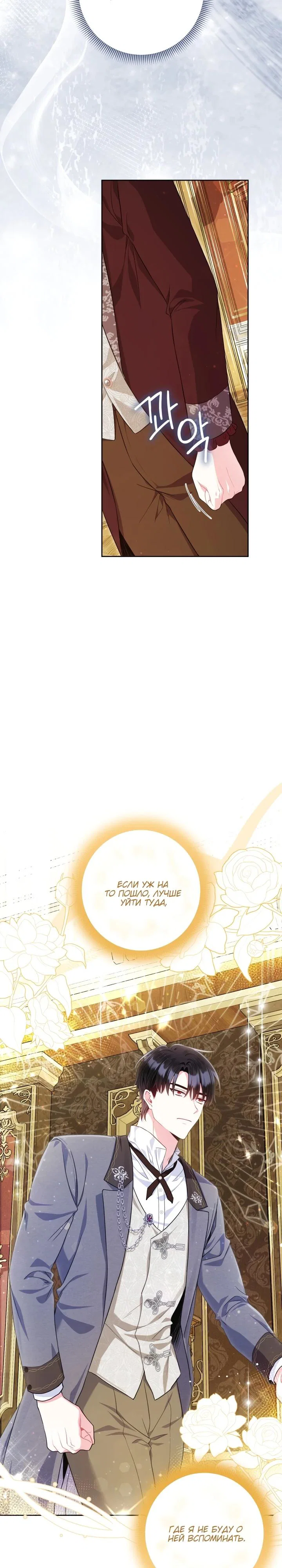 Манга Я злодейка, но помечена главным героем - Глава 8 Страница 31