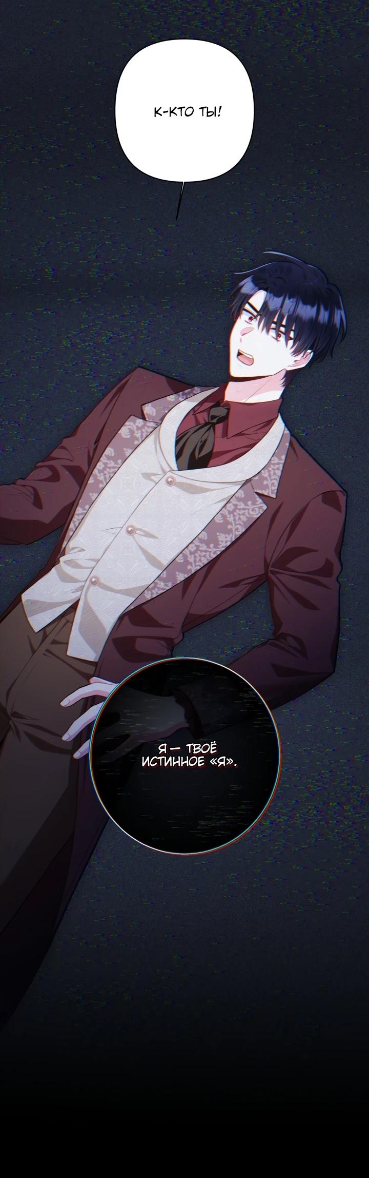 Манга Я злодейка, но помечена главным героем - Глава 8 Страница 27