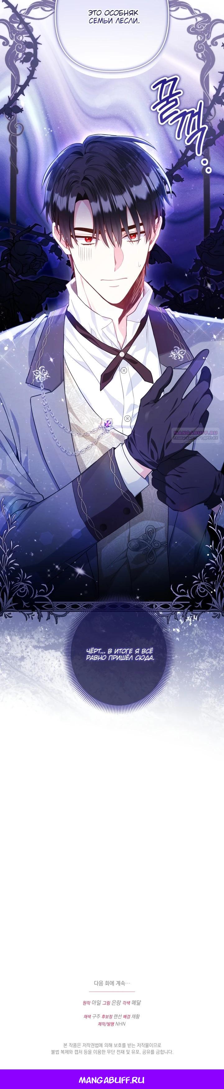 Манга Я злодейка, но помечена главным героем - Глава 8 Страница 34