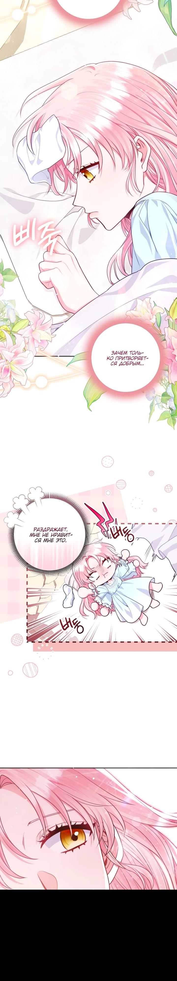 Манга Я злодейка, но помечена главным героем - Глава 8 Страница 19