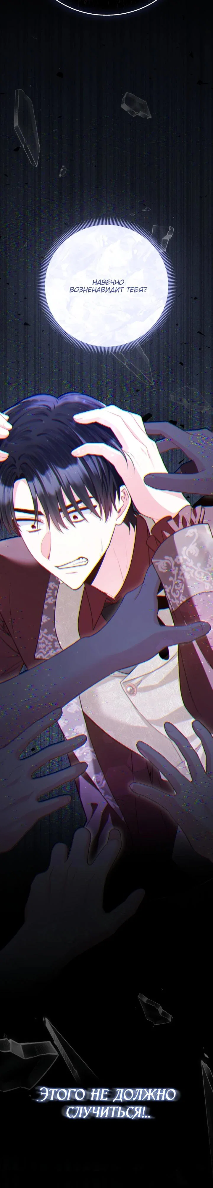 Манга Я злодейка, но помечена главным героем - Глава 8 Страница 29