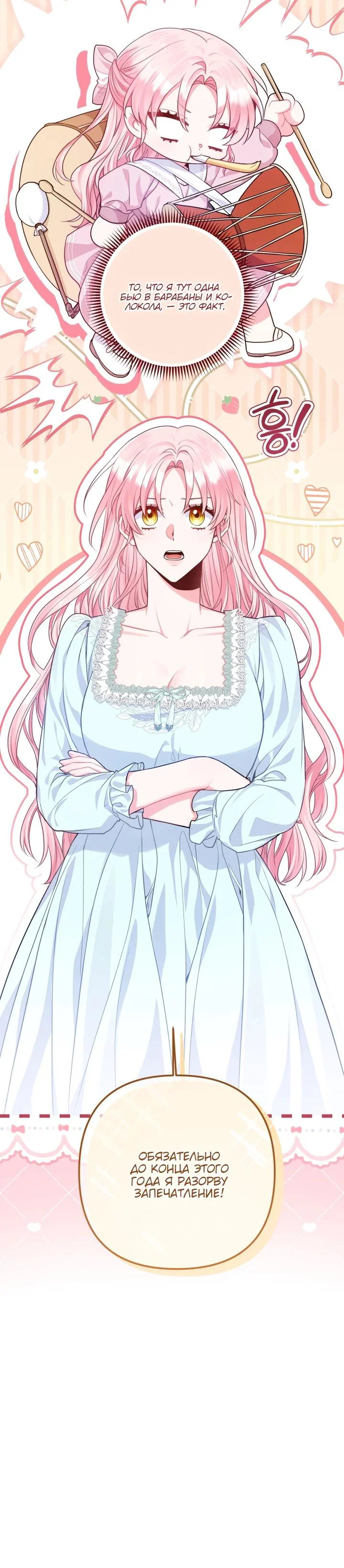 Манга Я злодейка, но помечена главным героем - Глава 8 Страница 24