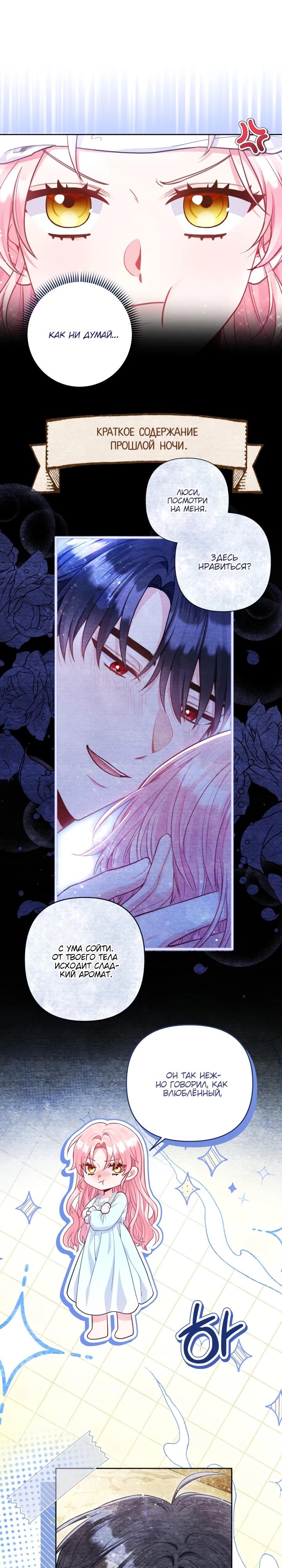 Манга Я злодейка, но помечена главным героем - Глава 8 Страница 17