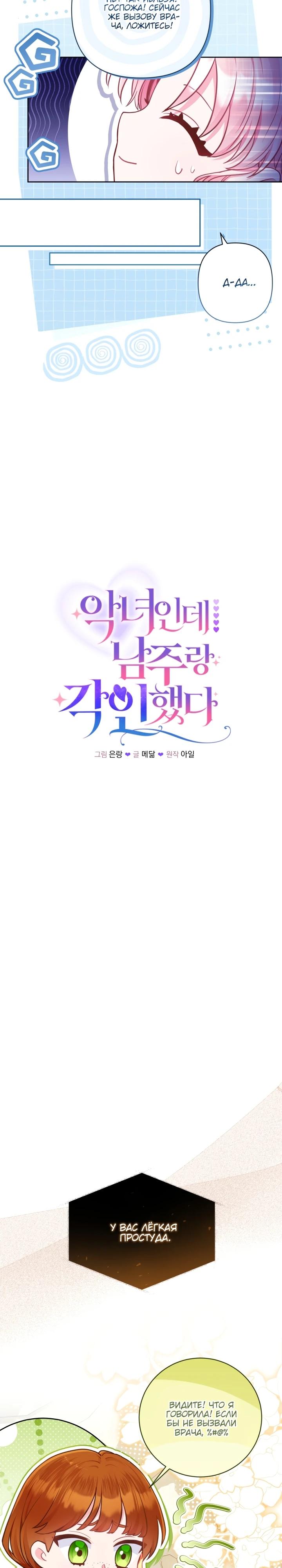 Манга Я злодейка, но помечена главным героем - Глава 8 Страница 13