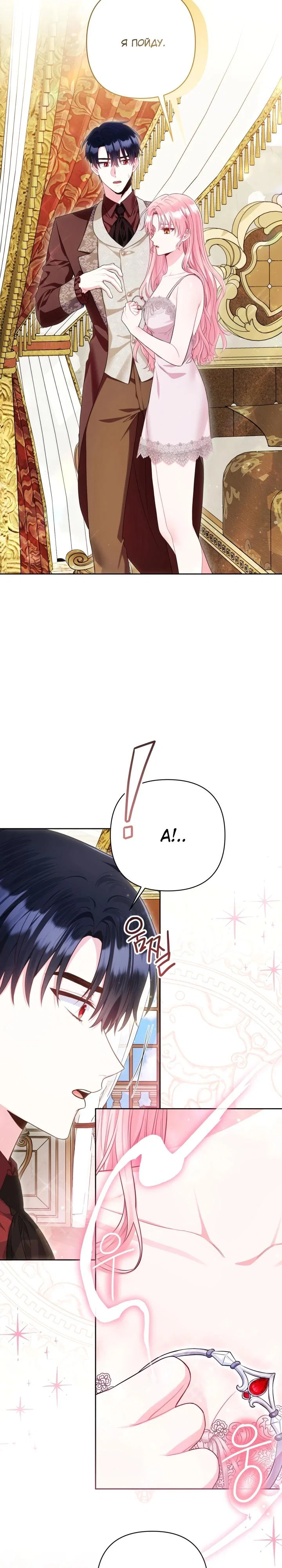 Манга Я злодейка, но помечена главным героем - Глава 8 Страница 3