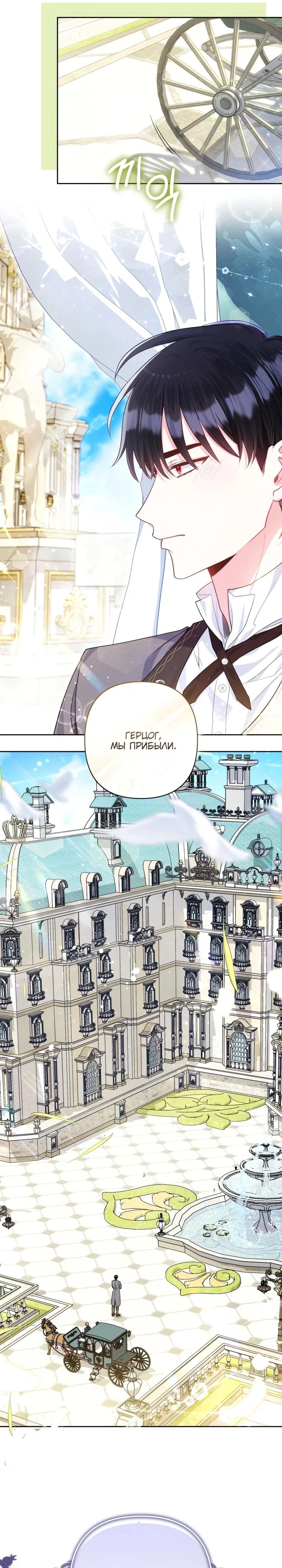 Манга Я злодейка, но помечена главным героем - Глава 8 Страница 33