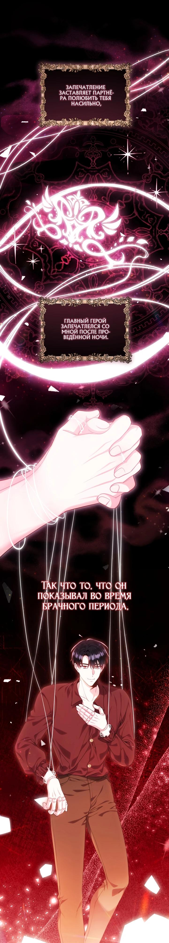 Манга Я злодейка, но помечена главным героем - Глава 8 Страница 20