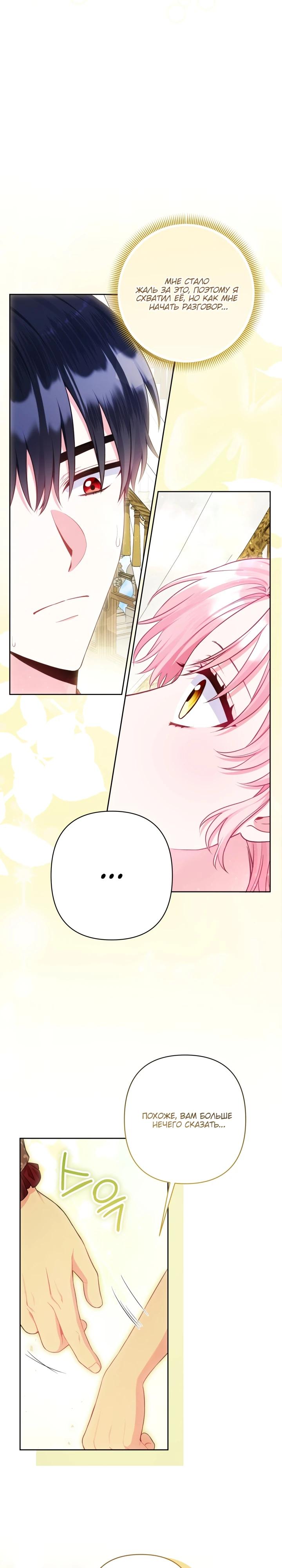 Манга Я злодейка, но помечена главным героем - Глава 8 Страница 2