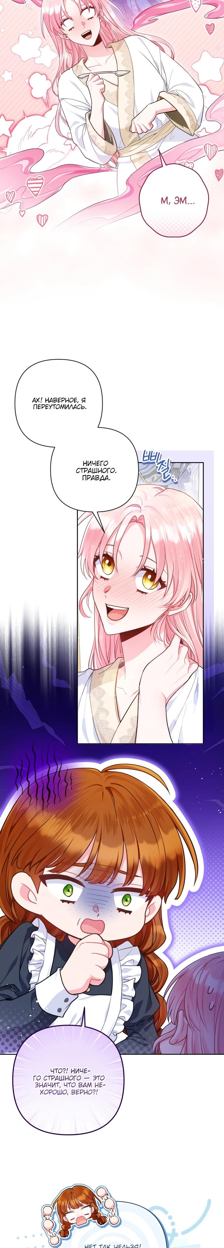 Манга Я злодейка, но помечена главным героем - Глава 8 Страница 12