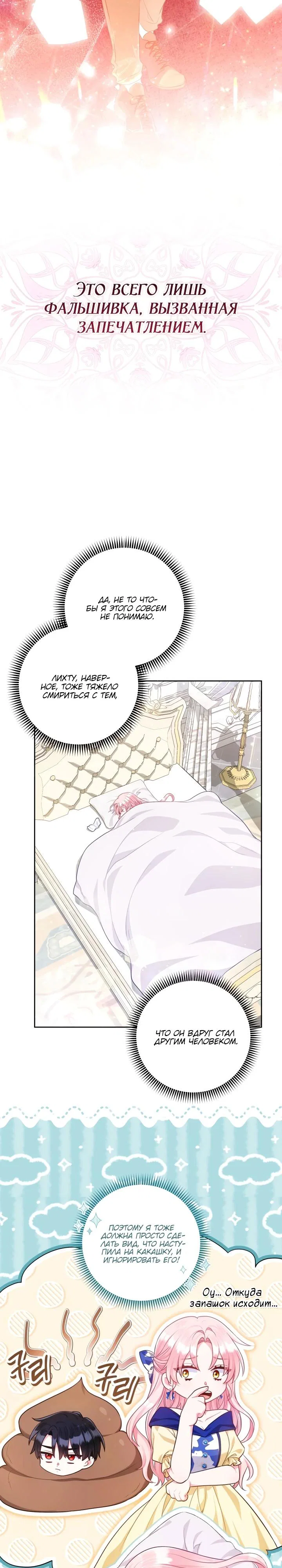 Манга Я злодейка, но помечена главным героем - Глава 8 Страница 21