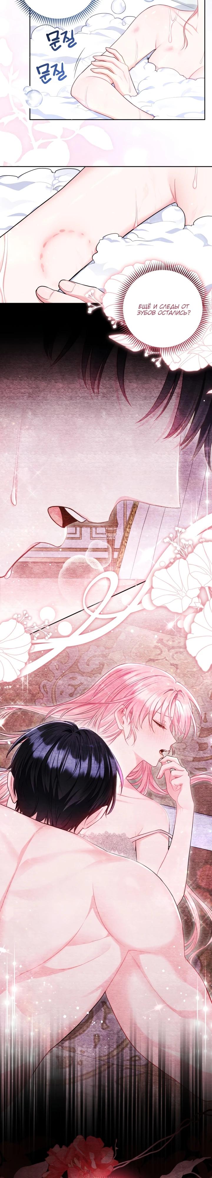 Манга Я злодейка, но помечена главным героем - Глава 8 Страница 6