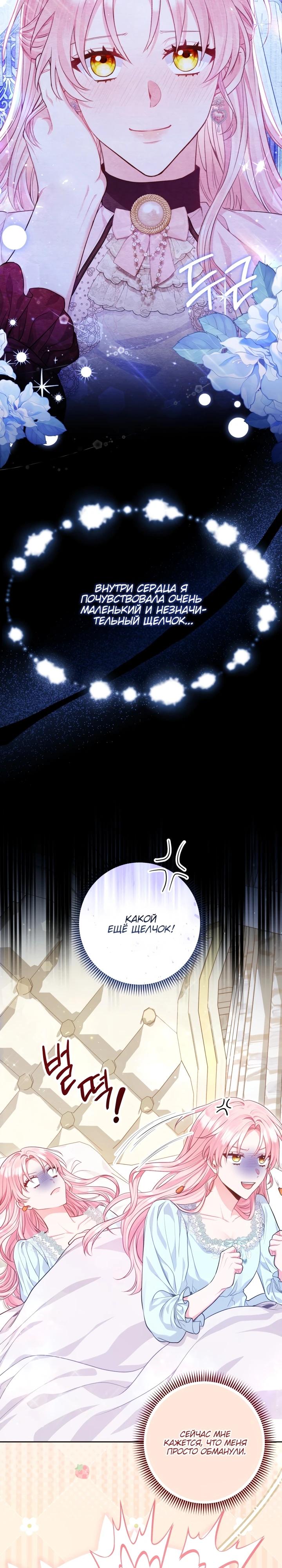 Манга Я злодейка, но помечена главным героем - Глава 8 Страница 23