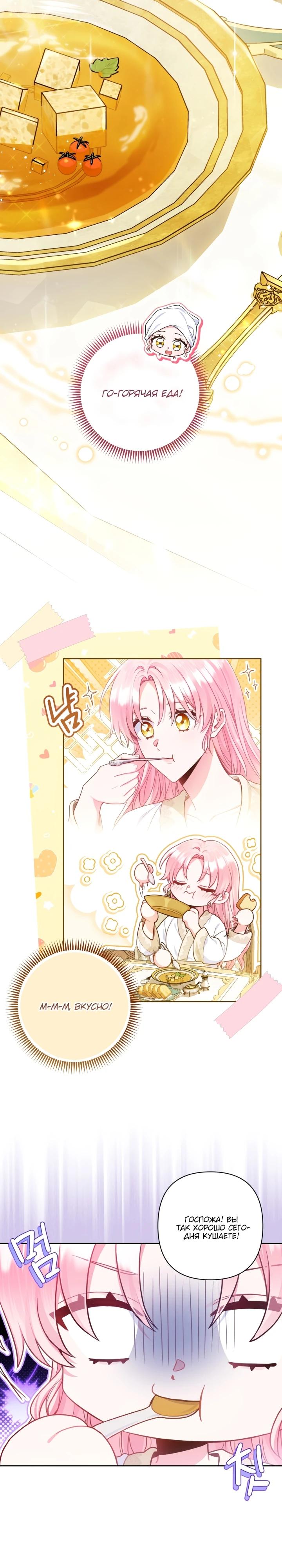 Манга Я злодейка, но помечена главным героем - Глава 8 Страница 9