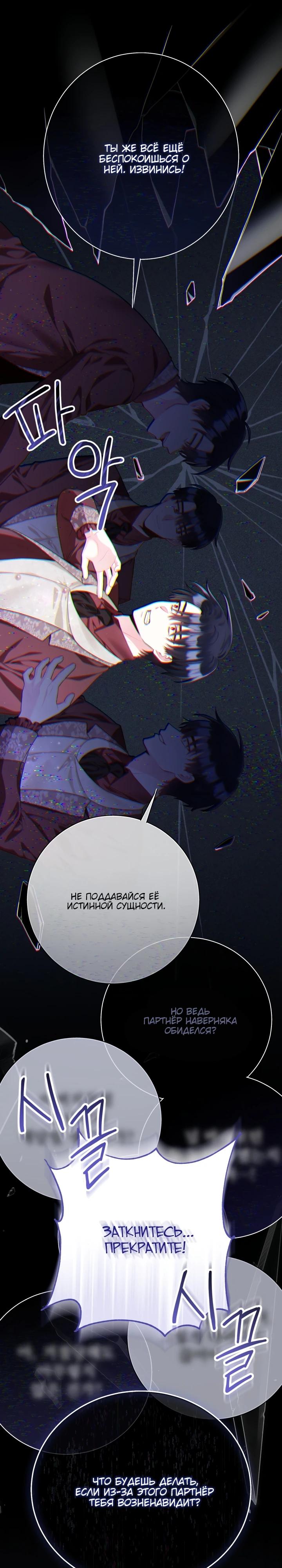 Манга Я злодейка, но помечена главным героем - Глава 8 Страница 28