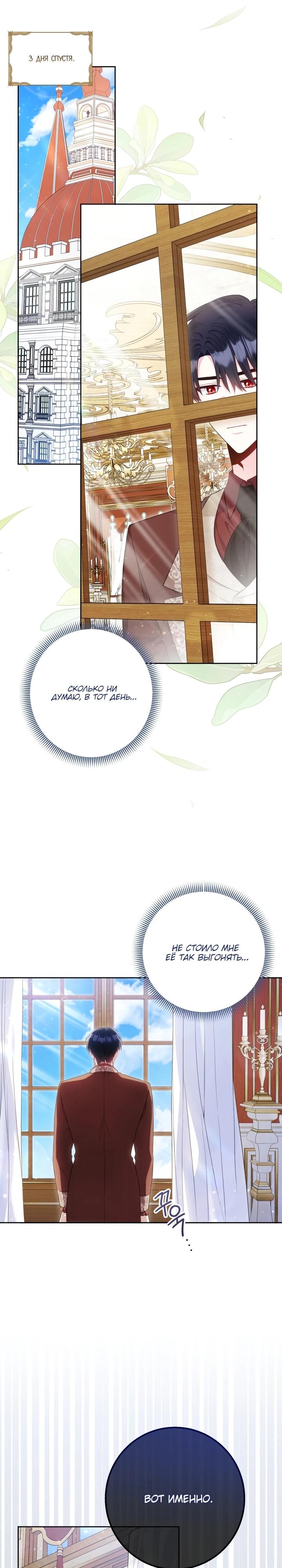 Манга Я злодейка, но помечена главным героем - Глава 8 Страница 25