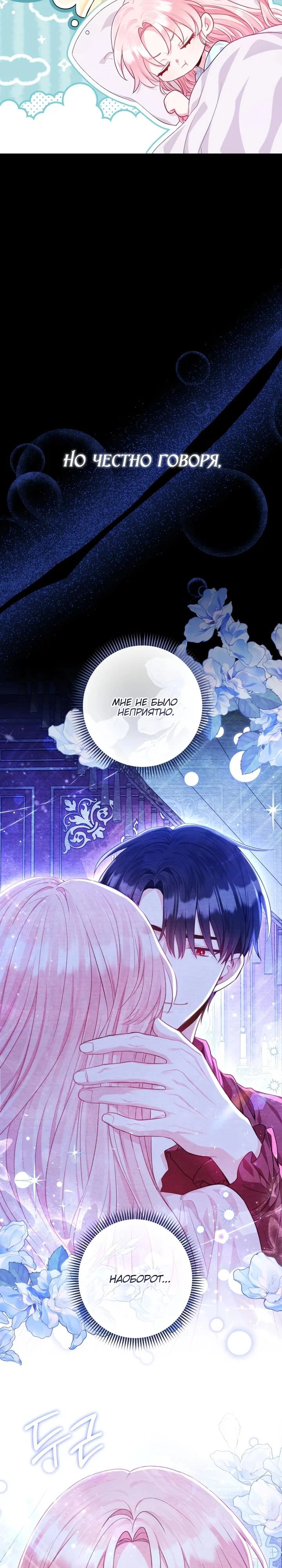 Манга Я злодейка, но помечена главным героем - Глава 8 Страница 22