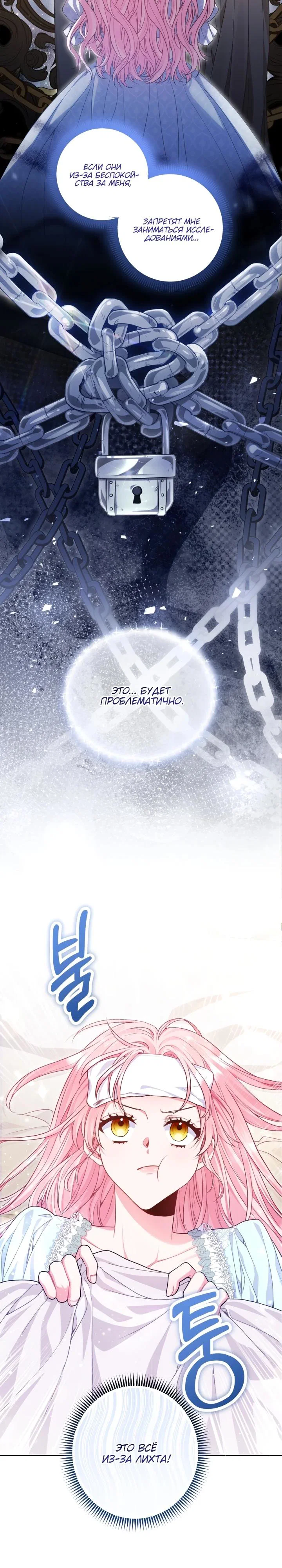 Манга Я злодейка, но помечена главным героем - Глава 8 Страница 16