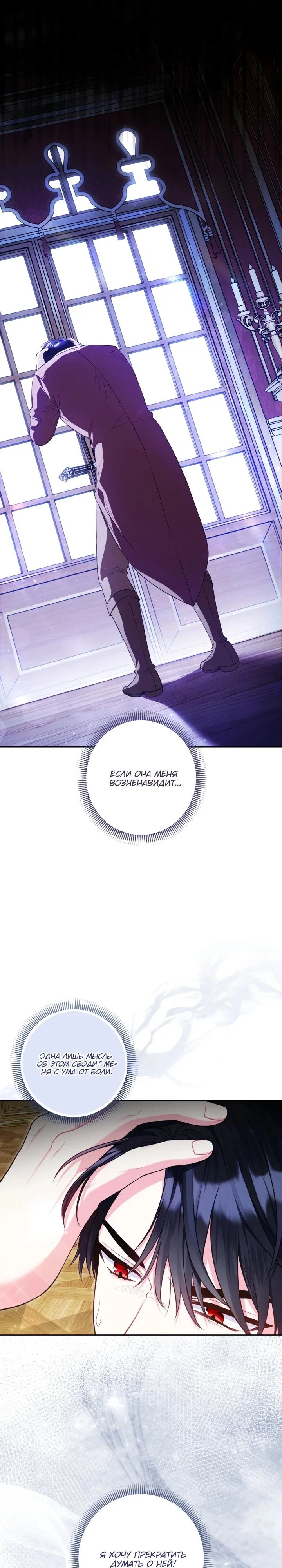 Манга Я злодейка, но помечена главным героем - Глава 8 Страница 30