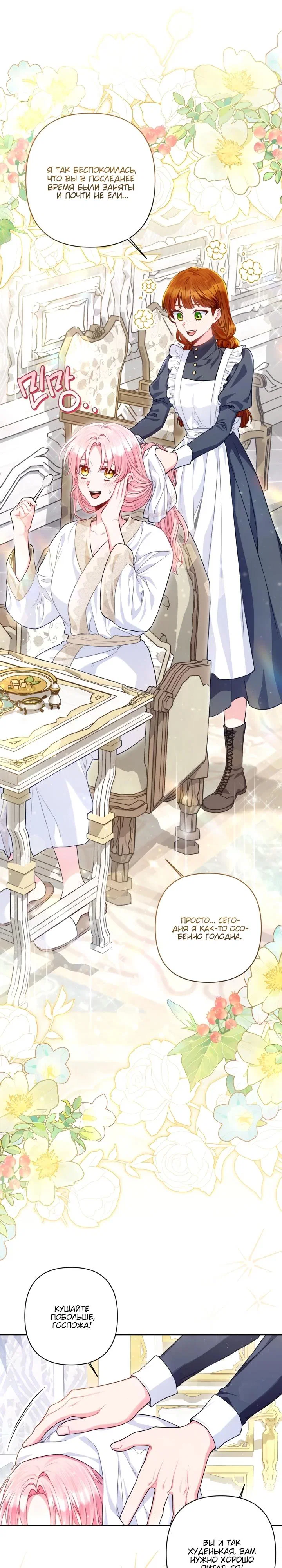 Манга Я злодейка, но помечена главным героем - Глава 8 Страница 10