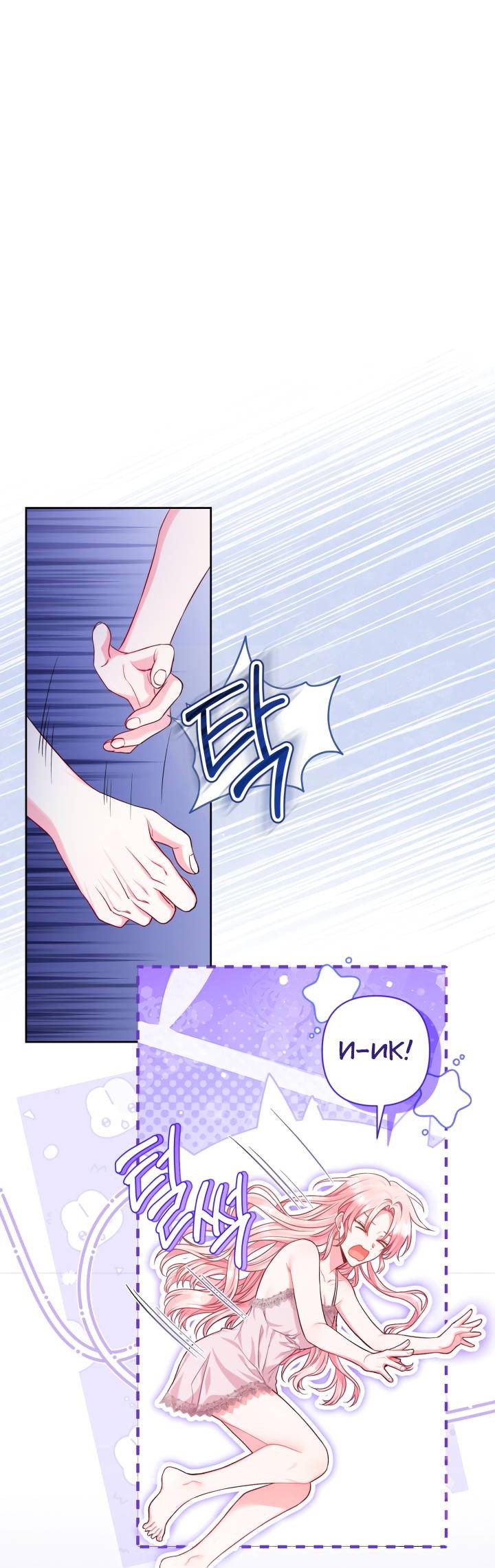 Манга Я злодейка, но помечена главным героем - Глава 7 Страница 26