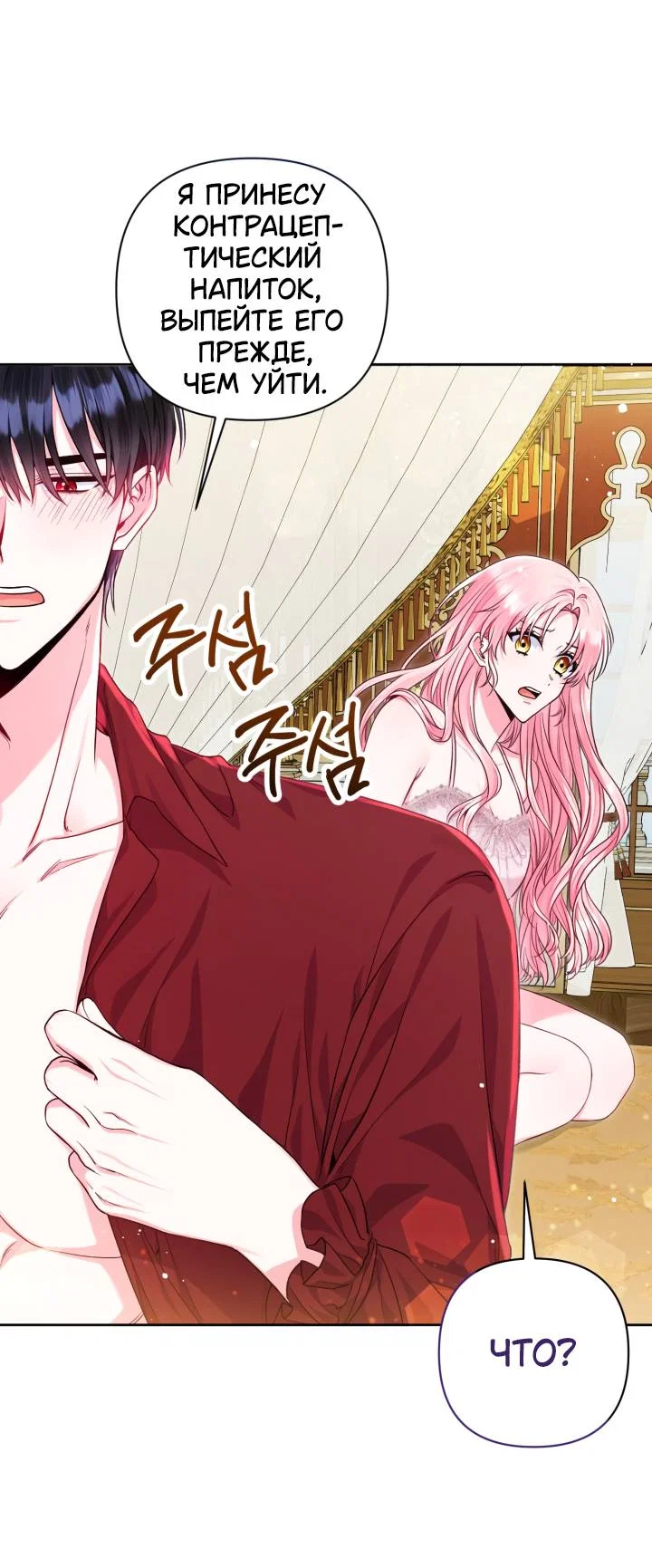 Манга Я злодейка, но помечена главным героем - Глава 7 Страница 28