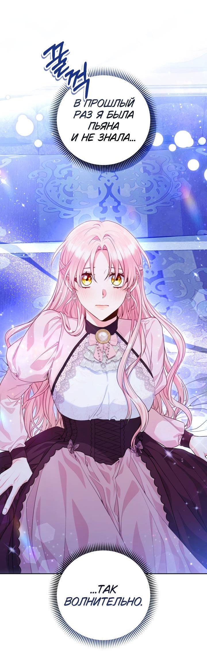 Манга Я злодейка, но помечена главным героем - Глава 7 Страница 6