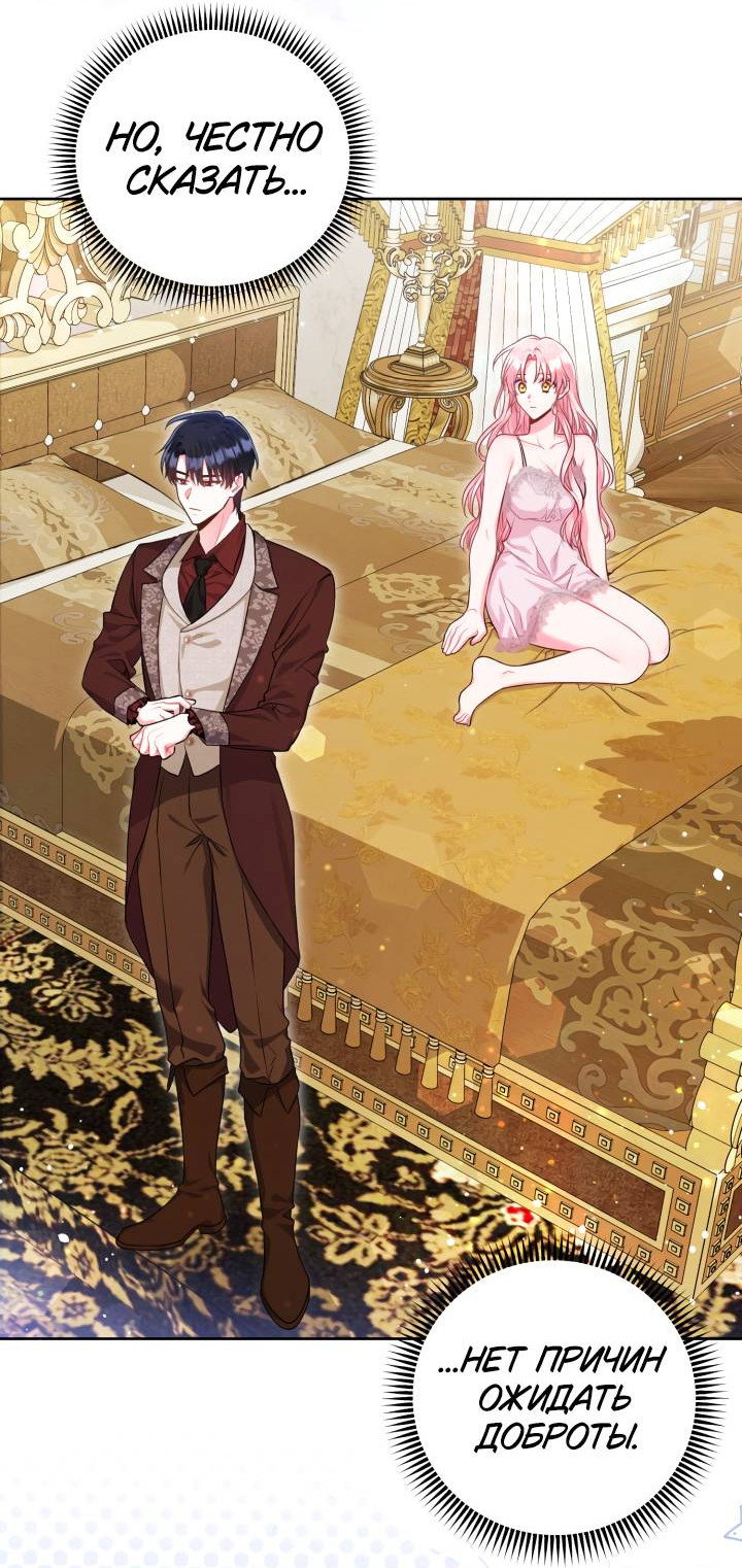 Манга Я злодейка, но помечена главным героем - Глава 7 Страница 33