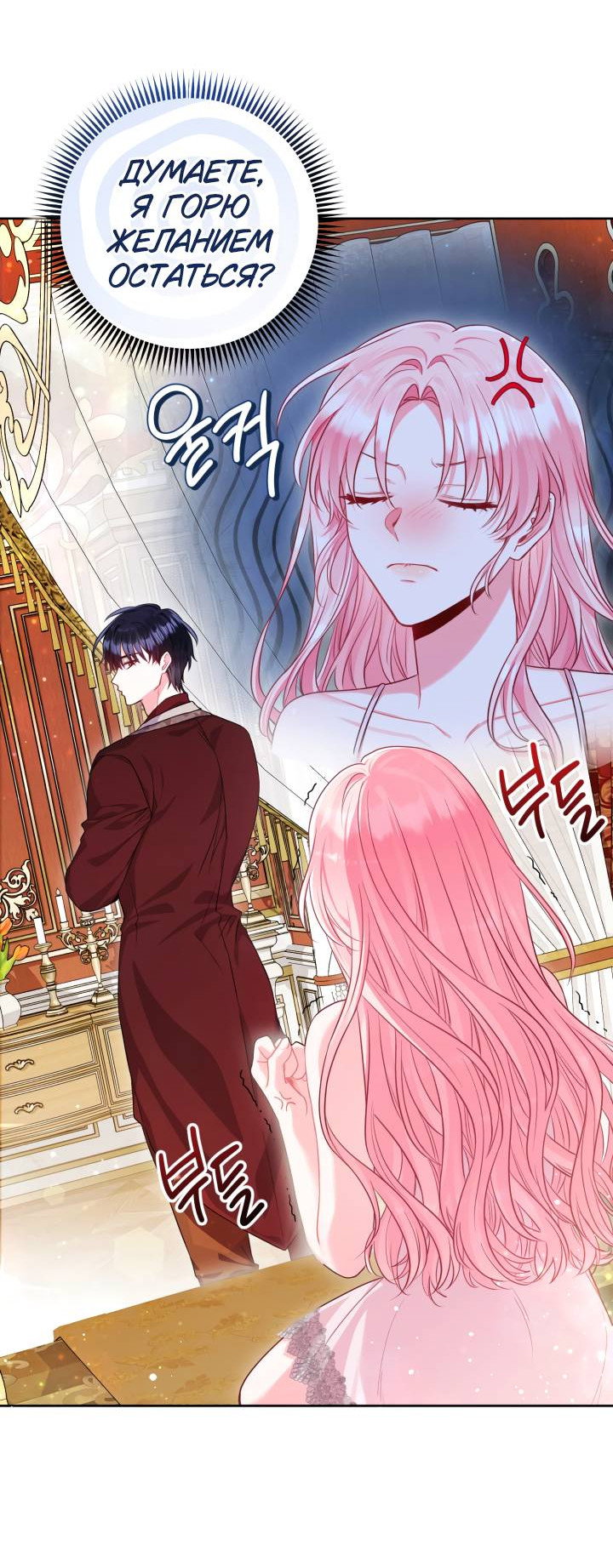 Манга Я злодейка, но помечена главным героем - Глава 7 Страница 39