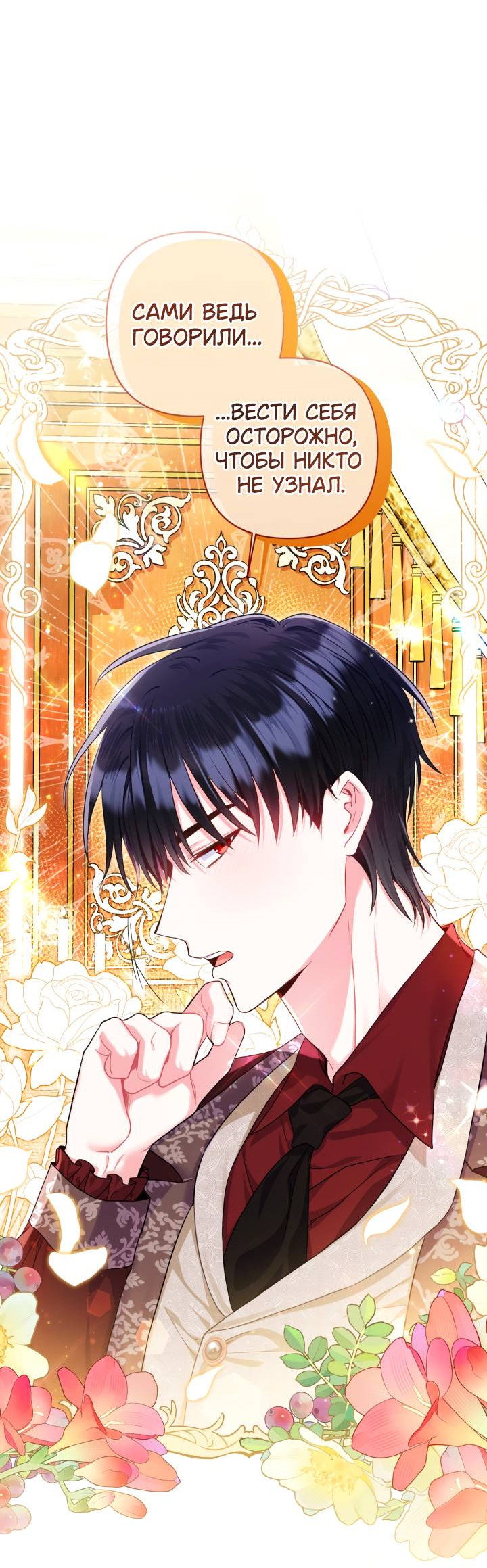 Манга Я злодейка, но помечена главным героем - Глава 7 Страница 37