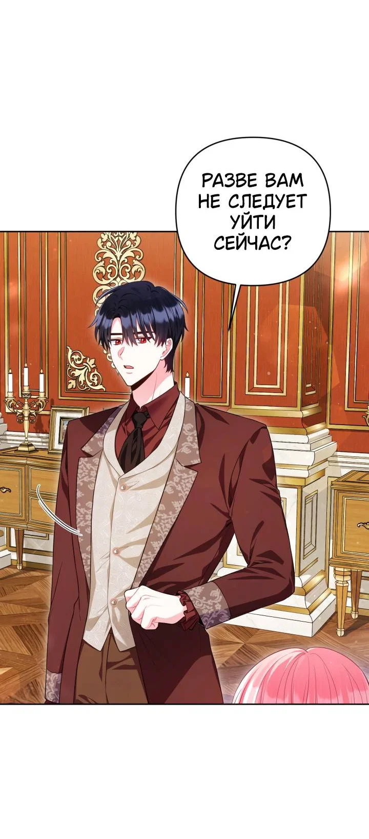 Манга Я злодейка, но помечена главным героем - Глава 7 Страница 36