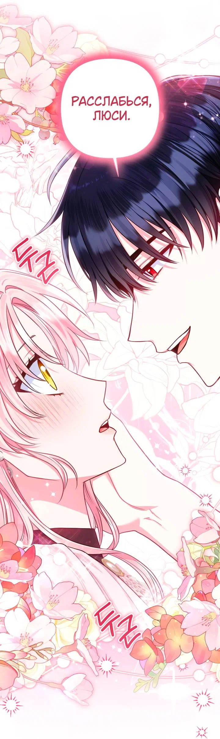 Манга Я злодейка, но помечена главным героем - Глава 7 Страница 9