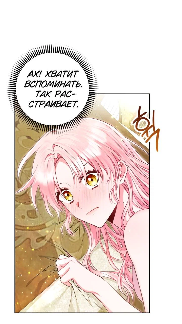 Манга Я злодейка, но помечена главным героем - Глава 7 Страница 21