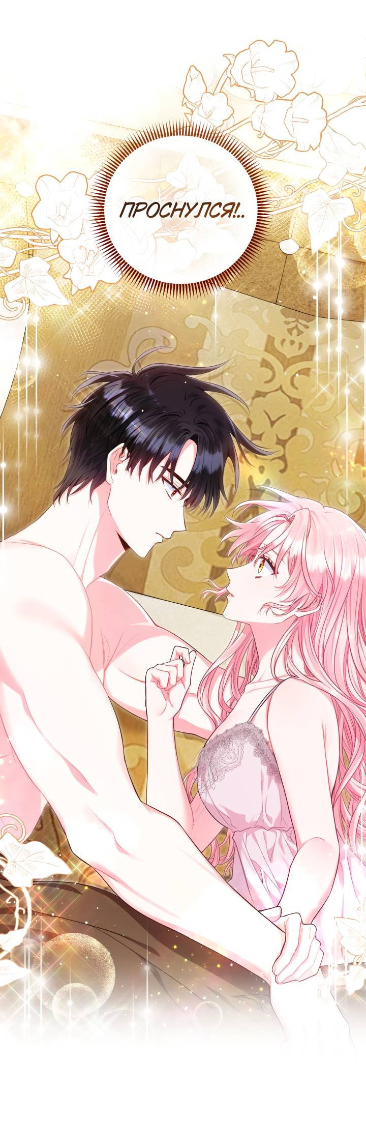 Манга Я злодейка, но помечена главным героем - Глава 7 Страница 24