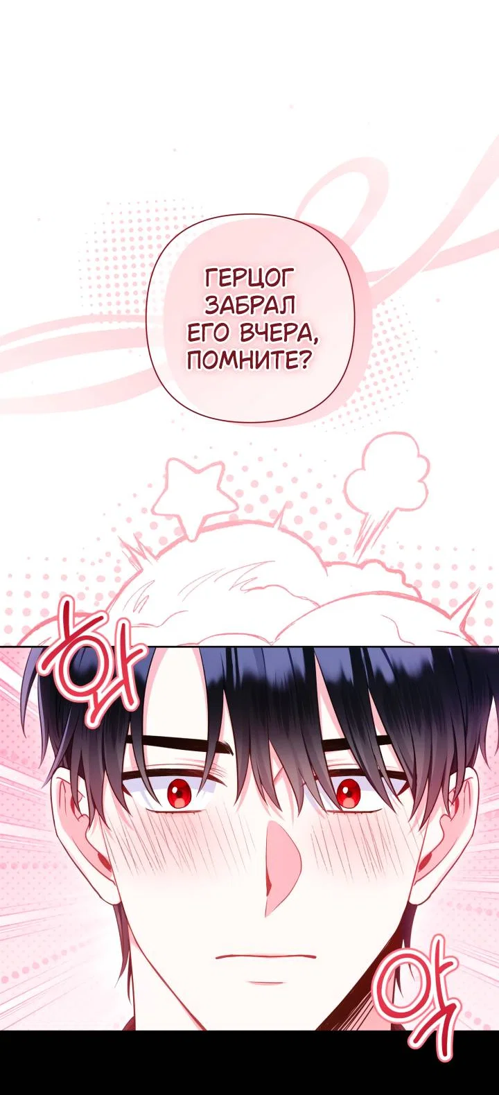 Манга Я злодейка, но помечена главным героем - Глава 7 Страница 43