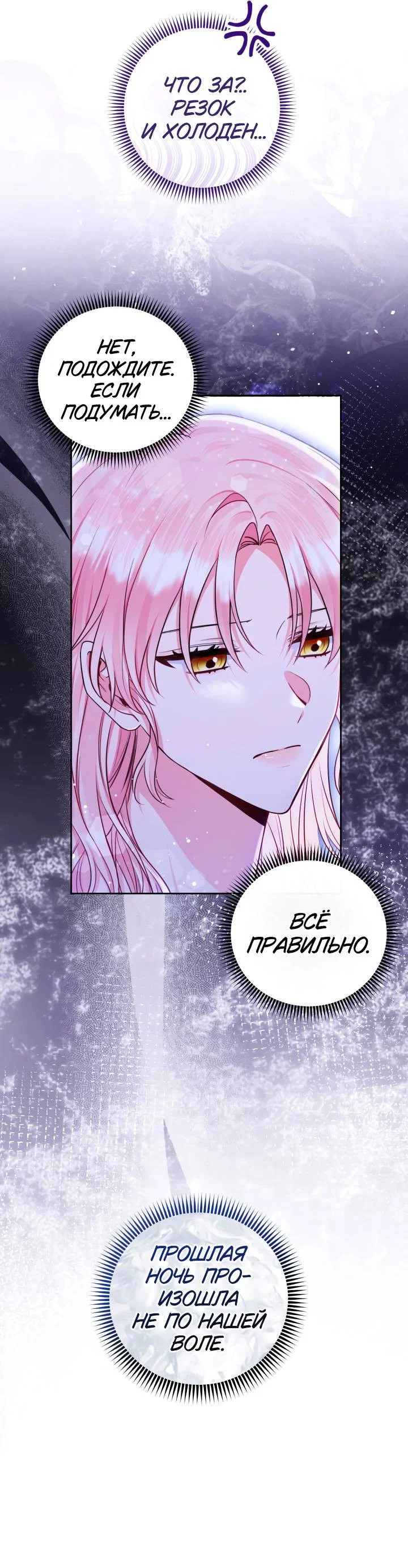 Манга Я злодейка, но помечена главным героем - Глава 7 Страница 29