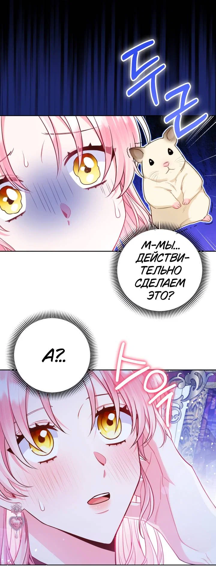 Манга Я злодейка, но помечена главным героем - Глава 7 Страница 8