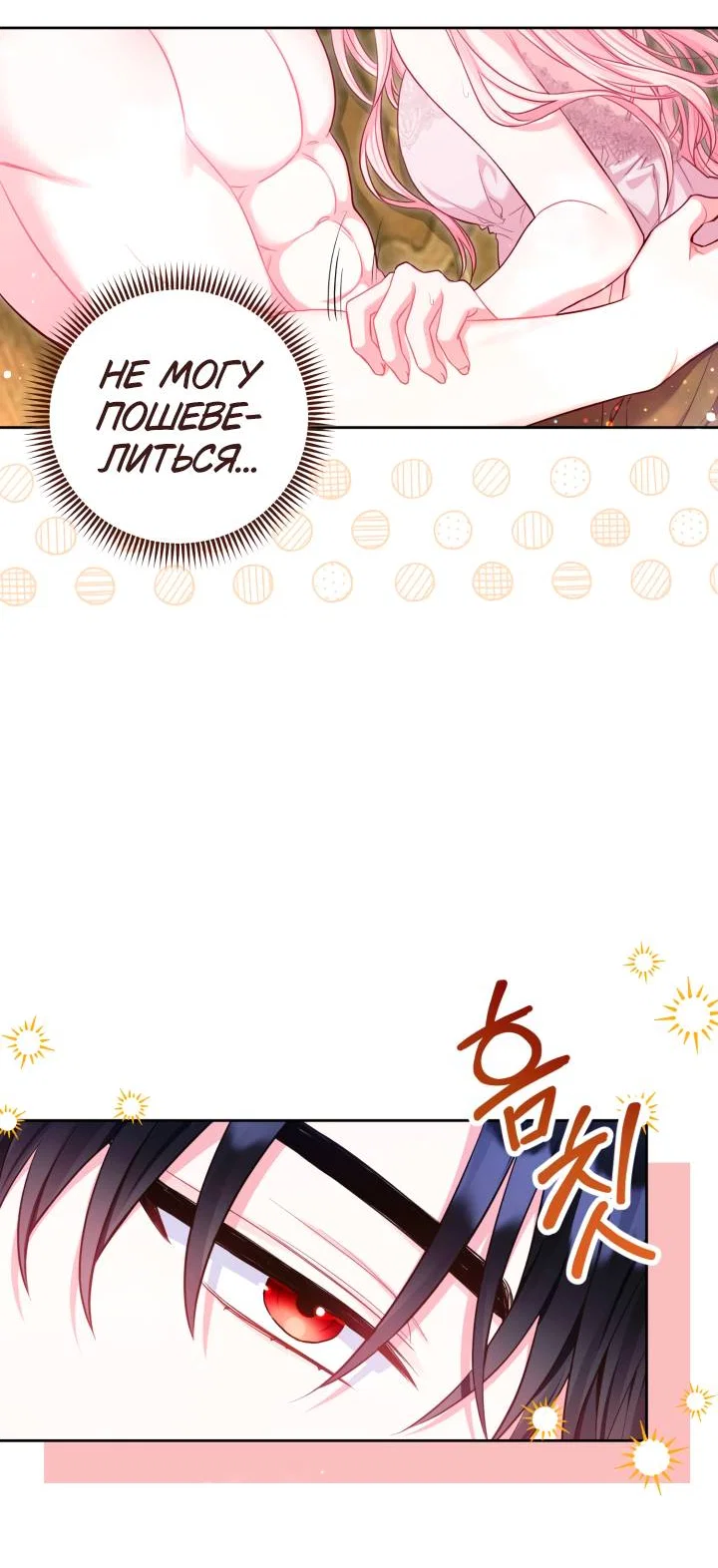 Манга Я злодейка, но помечена главным героем - Глава 7 Страница 23