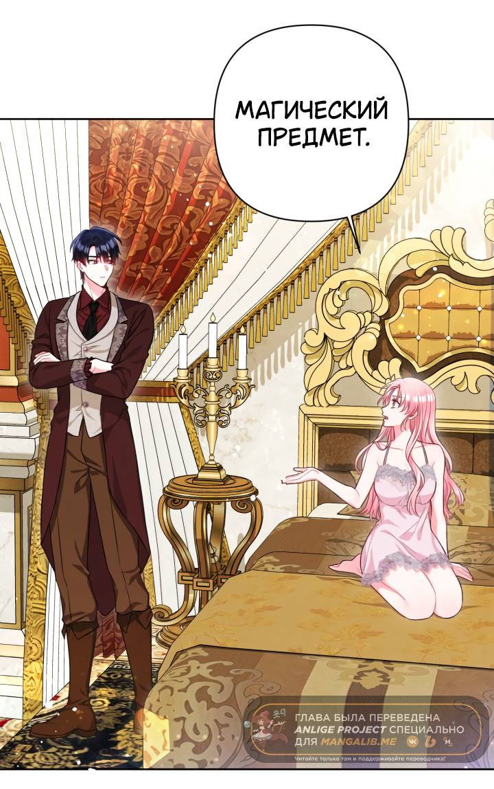 Манга Я злодейка, но помечена главным героем - Глава 7 Страница 42