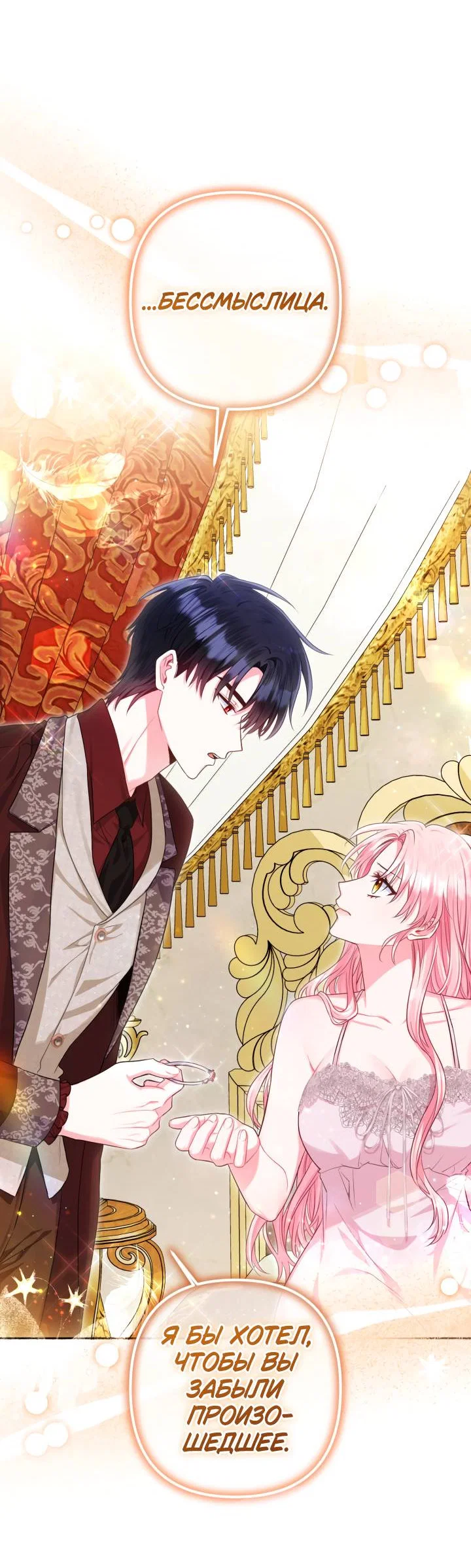 Манга Я злодейка, но помечена главным героем - Глава 7 Страница 48