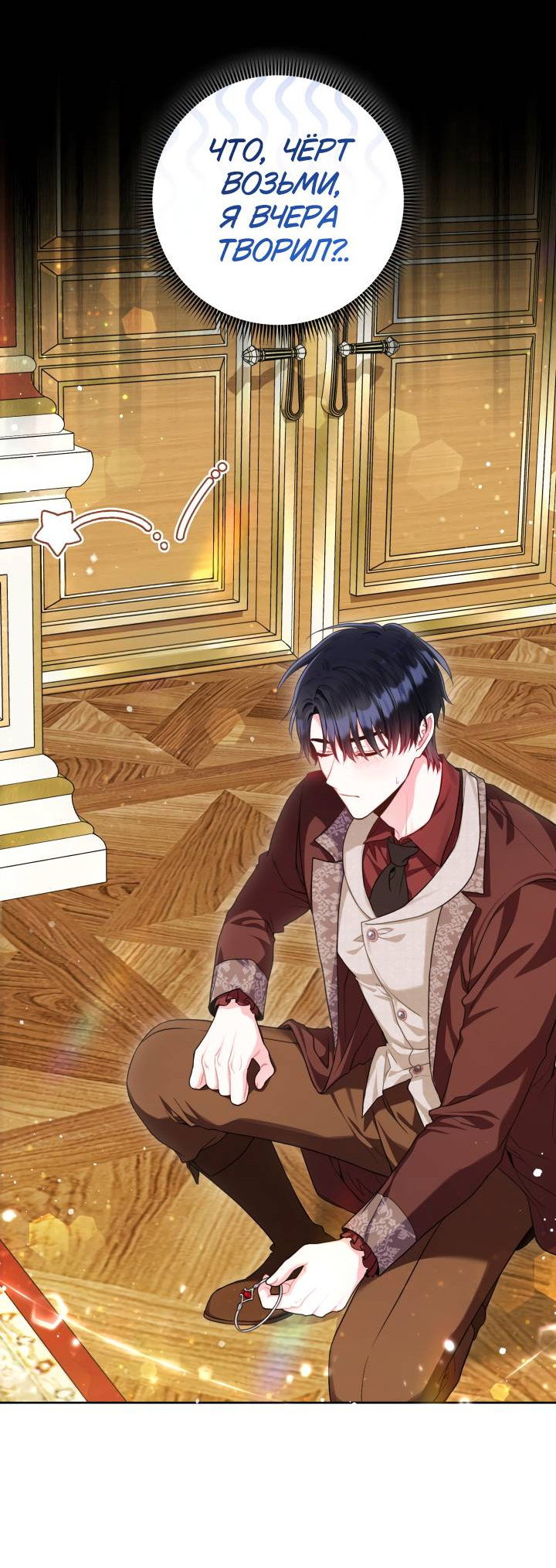 Манга Я злодейка, но помечена главным героем - Глава 7 Страница 46