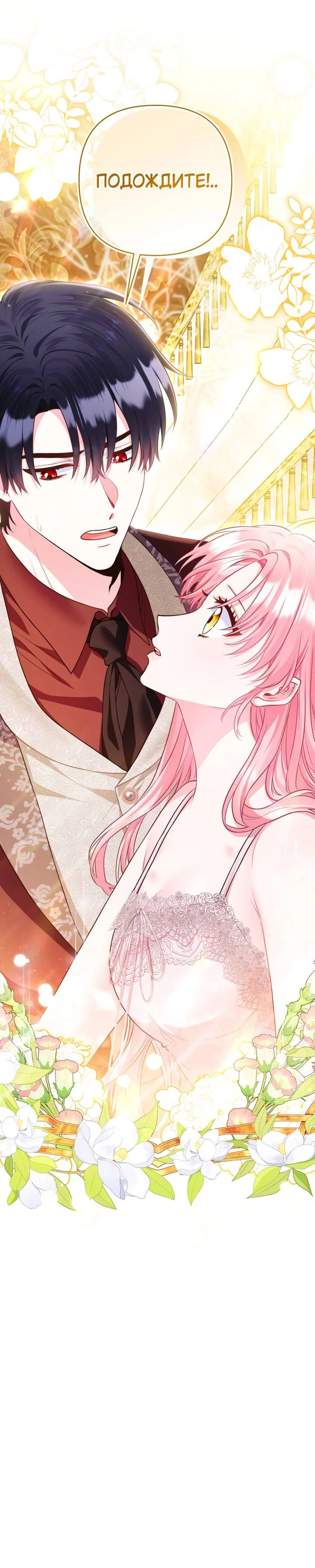 Манга Я злодейка, но помечена главным героем - Глава 7 Страница 55