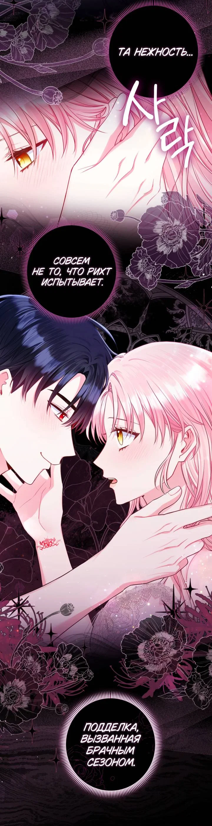 Манга Я злодейка, но помечена главным героем - Глава 7 Страница 31