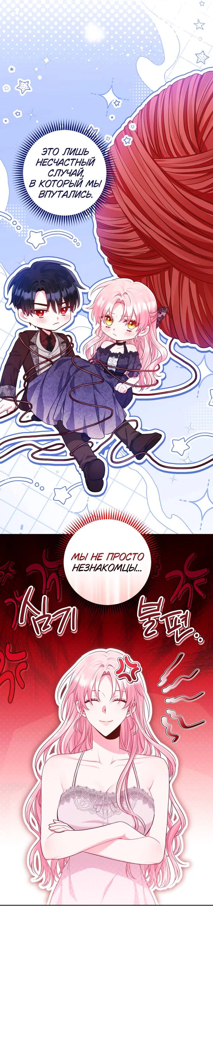 Манга Я злодейка, но помечена главным героем - Глава 7 Страница 34