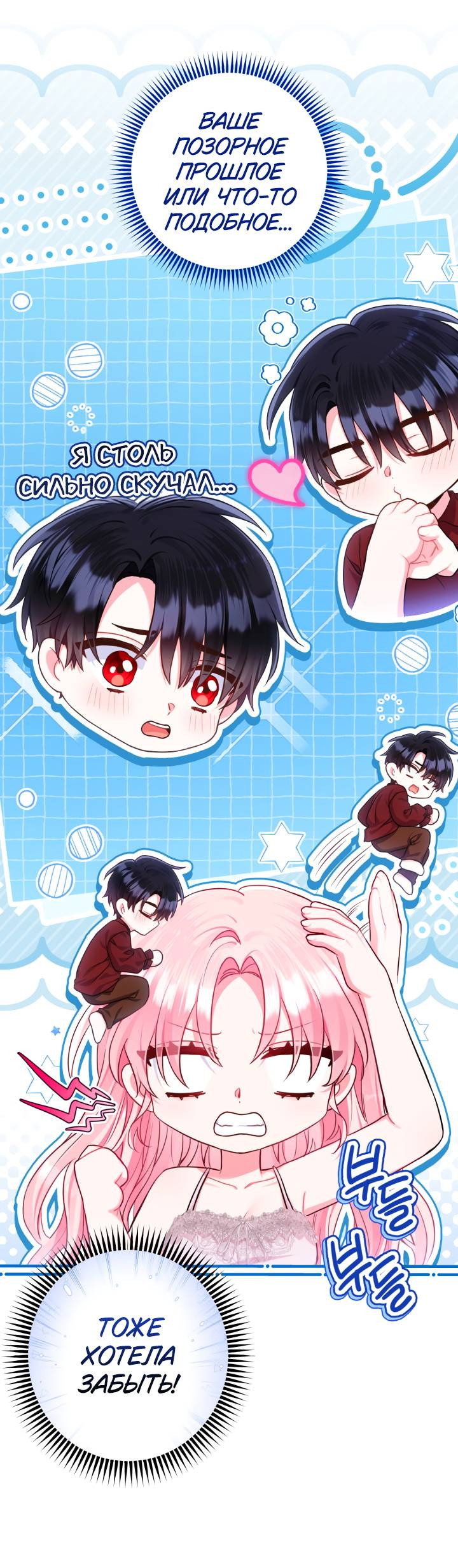 Манга Я злодейка, но помечена главным героем - Глава 7 Страница 50